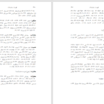 دانلود پی دی اف کتاب تفسیر کاربردی عهد جدید توماس هیل PDF