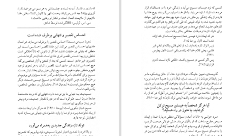 دانلود پی دی اف کتاب آیا مسیحیت منطقی است؟ پل ای. لیتل PDF
