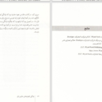 دانلود پی دی اف کتاب تفرج صنع عبدالکریم سروش PDF
