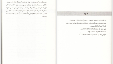 دانلود پی دی اف کتاب تفرج صنع عبدالکریم سروش PDF