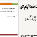 دانلود پی دی اف کتاب ارباب صدایم کن مونا و زینب صادقی PDF