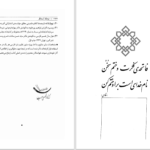 دانلود پی دی اف کتاب فرهنگ آسمانگر حسنعلی محمدی PDF