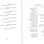 دانلود پی دی اف کتاب شناخت زیبایی زیورهای سخن جهانبخش نوروزی PDF