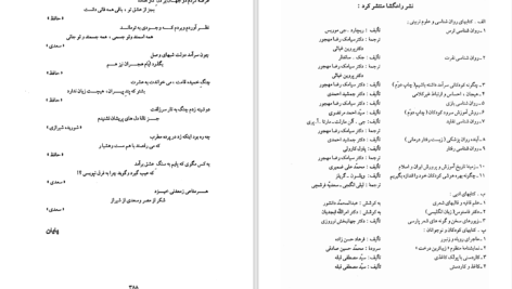 دانلود پی دی اف کتاب شناخت زیبایی زیورهای سخن جهانبخش نوروزی PDF