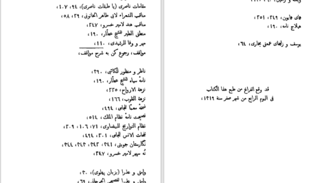 دانلود پی دی اف کتاب تذکرة الشعرا دولتشاه سمرقندی PDF