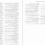 دانلود پی دی اف کتاب درسنامه جامع فوریت های پزشکی PDF