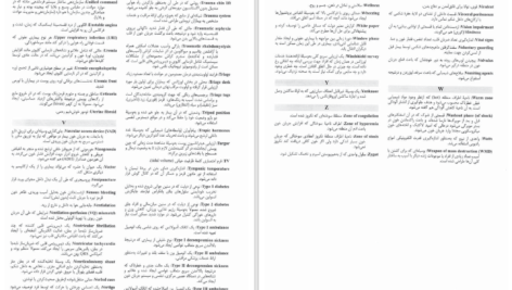 دانلود پی دی اف کتاب درسنامه جامع فوریت های پزشکی PDF