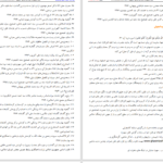 دانلود پی دی اف کتاب ظفر نامه شرف الدین علی یزدی PDF