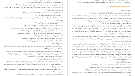 دانلود پی دی اف کتاب ظفر نامه شرف الدین علی یزدی PDF