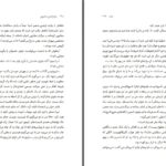 دانلود پی دی اف کتاب حرامزاده استانبولی الیف شافاک PDF