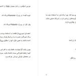 دانلود پی دی اف کتاب صفر تا یک پیتر تیل PDF