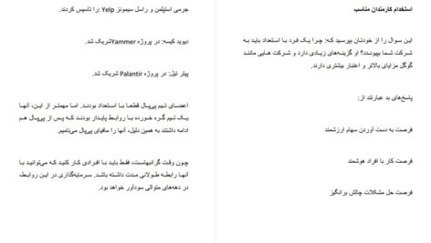 دانلود پی دی اف کتاب صفر تا یک پیتر تیل PDF