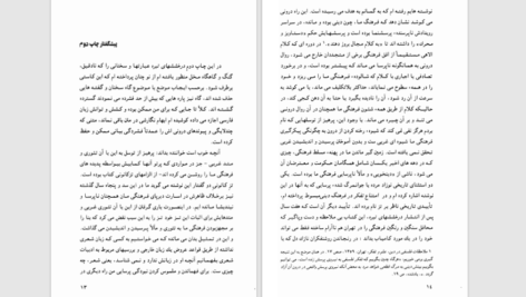 دانلود پی دی اف کتاب درخشش های تیره آرامش دوستدار PDF