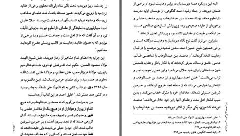 دانلود پی دی اف کتاب دیو بندیه علی ملا موسی میبدی PDF
