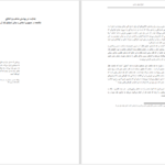 دانلود پی دی اف کتاب دوزخ روی زمین؛ جنایت و شکنجه در جمهوری اسلامی و مبانی ایدئولوژیک آن ایرج مصداقی PDF
