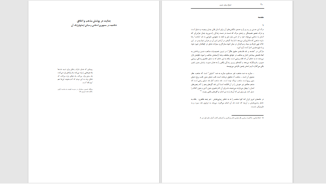 دانلود پی دی اف کتاب دوزخ روی زمین؛ جنایت و شکنجه در جمهوری اسلامی و مبانی ایدئولوژیک آن ایرج مصداقی PDF