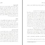 دانلود پی دی اف کتاب روانشناسی راهنمایی و مشاوره PDF