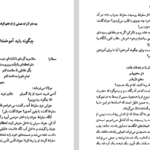 دانلود پی دی اف کتاب لطفا گوسفند نباشید مهدی فلاح‌پور PDF