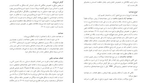 دانلود پی دی اف کتاب روانشناسی راهنمایی و مشاوره PDF