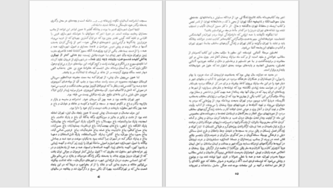دانلود پی دی اف کتاب گوشه ای از تاریخ اجتماعی تهران قدیم جعفر شهیری تک جلدی PDF