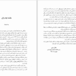 دانلود پی دی اف کتاب تاریخ بیهقی نوشته ابوالفضل بیهقی به تصحیح علی اکبر فیاض PDF