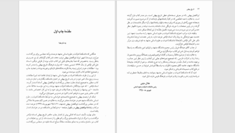 دانلود پی دی اف کتاب تاریخ بیهقی نوشته ابوالفضل بیهقی به تصحیح علی اکبر فیاض PDF