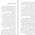 دانلود پی دی اف کتاب سیلی واقعیت راس هریس PDF