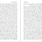 دانلود پی دی اف کتاب تاریخ سیر فلسفه در اروپا _1 PDF