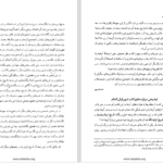 دانلود پی دی اف کتاب شهریاران گمنام احمد کسروی PDF