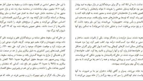 دانلود پی دی اف کتاب سقوط بازار سهام در ۱۹۲۹ برندا لانگ PDF