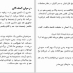 دانلود پی دی اف کتاب در میان گمشدگان دن شاون PDF