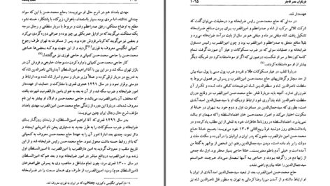 دانلود پی دی اف کتاب هفت پادشاه جلد دوم محمود طلوعی PDF