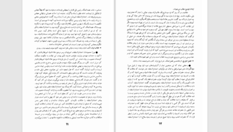 دانلود پی دی اف کتاب خاطرات احتشام السلطنه PDF