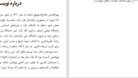 دانلود پی دی اف کتاب برگ‌هایی از تاریخ مناسبات روسیه و ایران بهرام‌الدین صلاح‌الدینویچ PDF