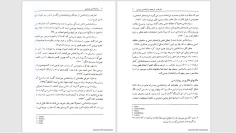 دانلود پی دی اف کتاب روانشناسی ورزش PDF