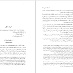 دانلود پی دی اف کتاب منطق صوری از محمد خوانساری PDF