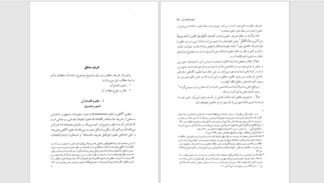 دانلود پی دی اف کتاب منطق صوری از محمد خوانساری PDF