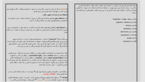 دانلود پی دی اف کتاب اصطلاحات فلسفه و منطق صوری PDF