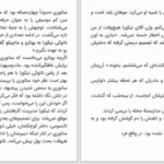 دانلود پی دی اف کتاب رژه خاموش کیگو هیگاشینو PDF