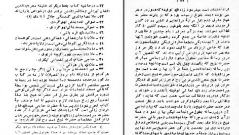 دانلود پی دی اف کتاب شرح حال و آثار شیخ سعد الدین عارف PDF
