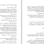 دانلود پی دی اف کتاب جدال پر تمنا هما پور اصفهانی PDF