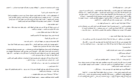 دانلود پی دی اف کتاب جدال پر تمنا هما پور اصفهانی PDF