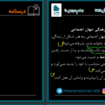 دانلود پی دی اف کتاب جامعه شناسی 2 علیرضا مختاری PDF