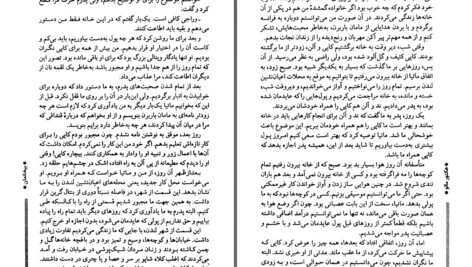 دانلود پی دی اف کتاب بی خانمان هکتور مالو PDF
