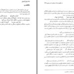 دانلود پی دی اف کتاب شعر و شاعری در آثار خواجه نصیرالدین طوسی معظمه اقبالی (اعظم) PDF