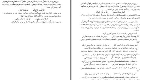 دانلود پی دی اف کتاب شعر و شاعری در آثار خواجه نصیرالدین طوسی معظمه اقبالی (اعظم) PDF