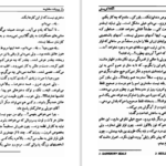 دانلود پی دی اف کتابه راز پرونده مختوم PDF
