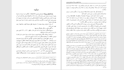 دانلود پی دی اف کتاب یادداشت‌های روزانه محمدعلی فروغی PDF