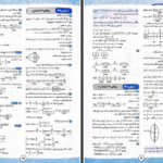 دانلود پی دی اف کتاب پک ریاضی دوازدهم PDF