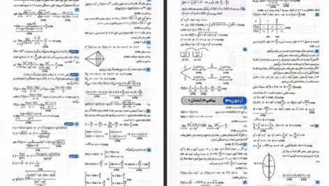 دانلود پی دی اف کتاب پک ریاضی دوازدهم PDF
